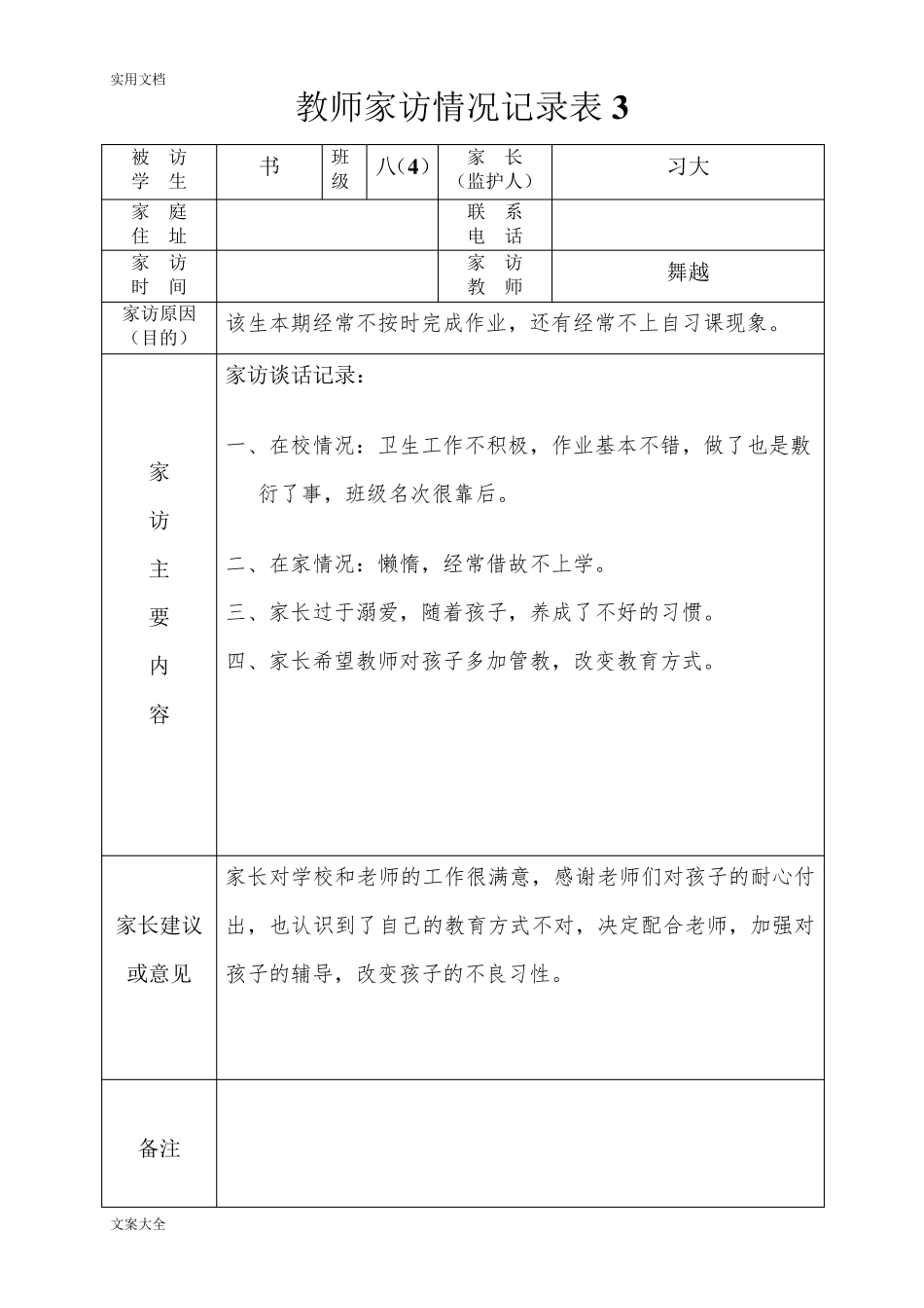教师家访情况记录簿表_第3页