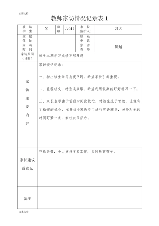 教师家访情况记录簿表