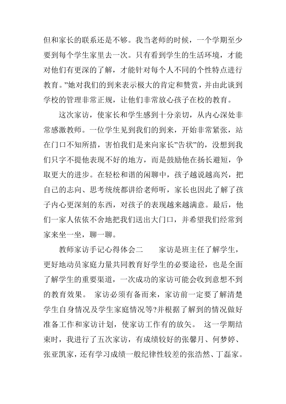 教师家访手记心得体会_第2页