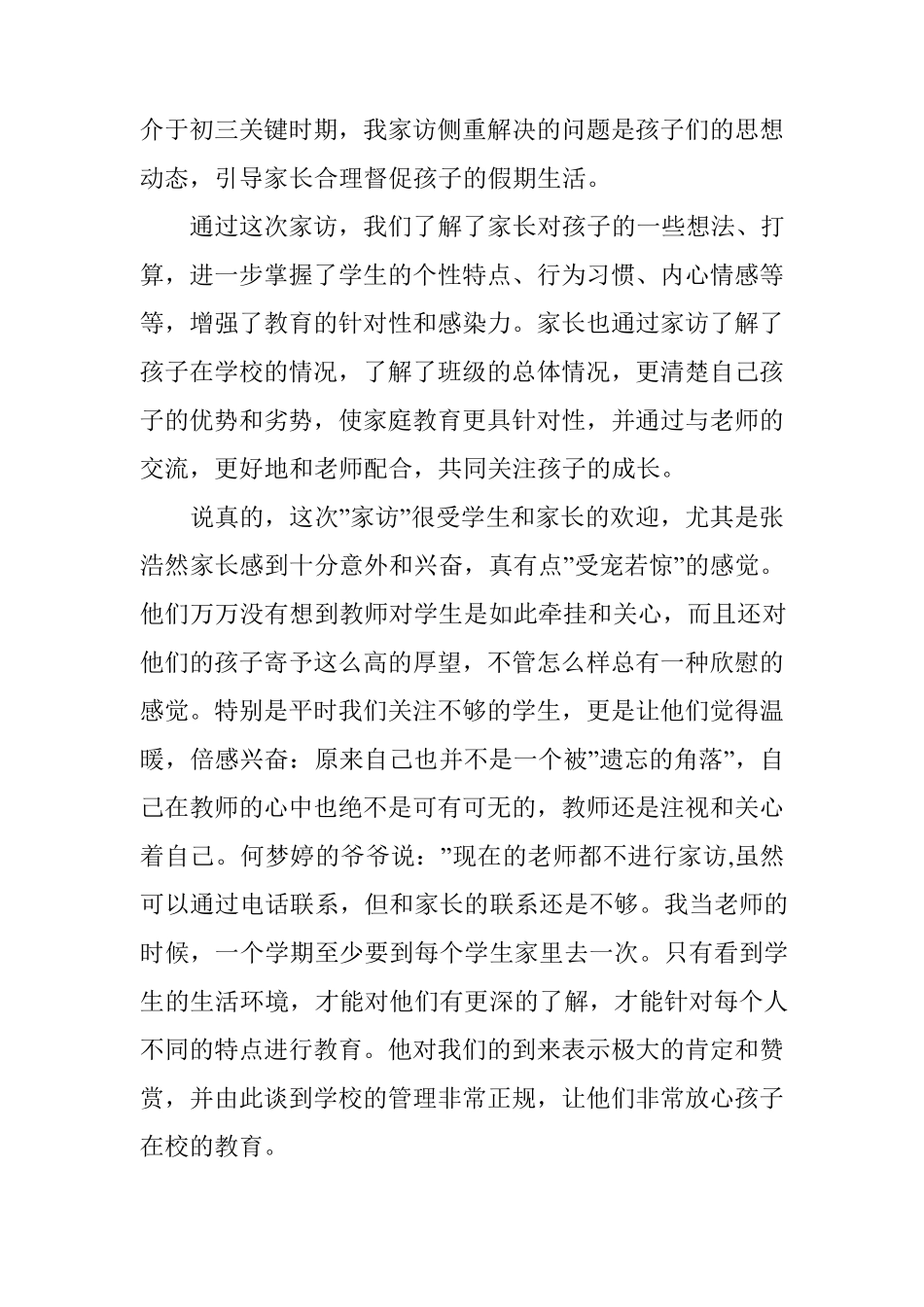 教师家访手记心得体会_第3页