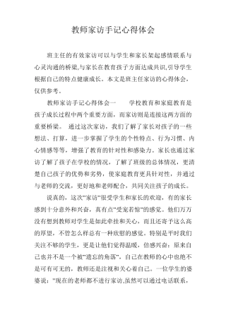 教师家访手记心得体会