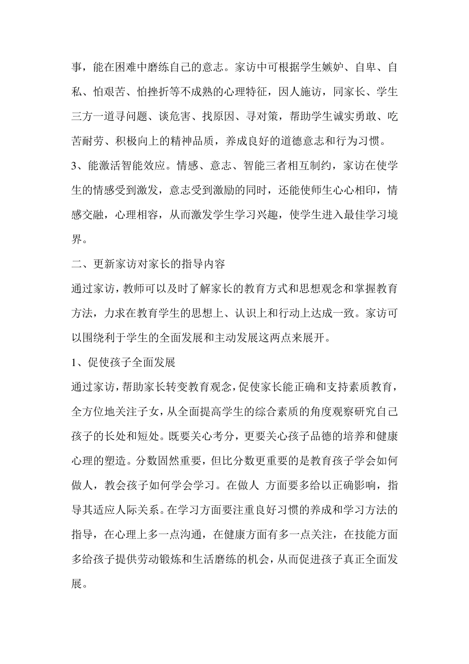 教师家访活动方案_第2页