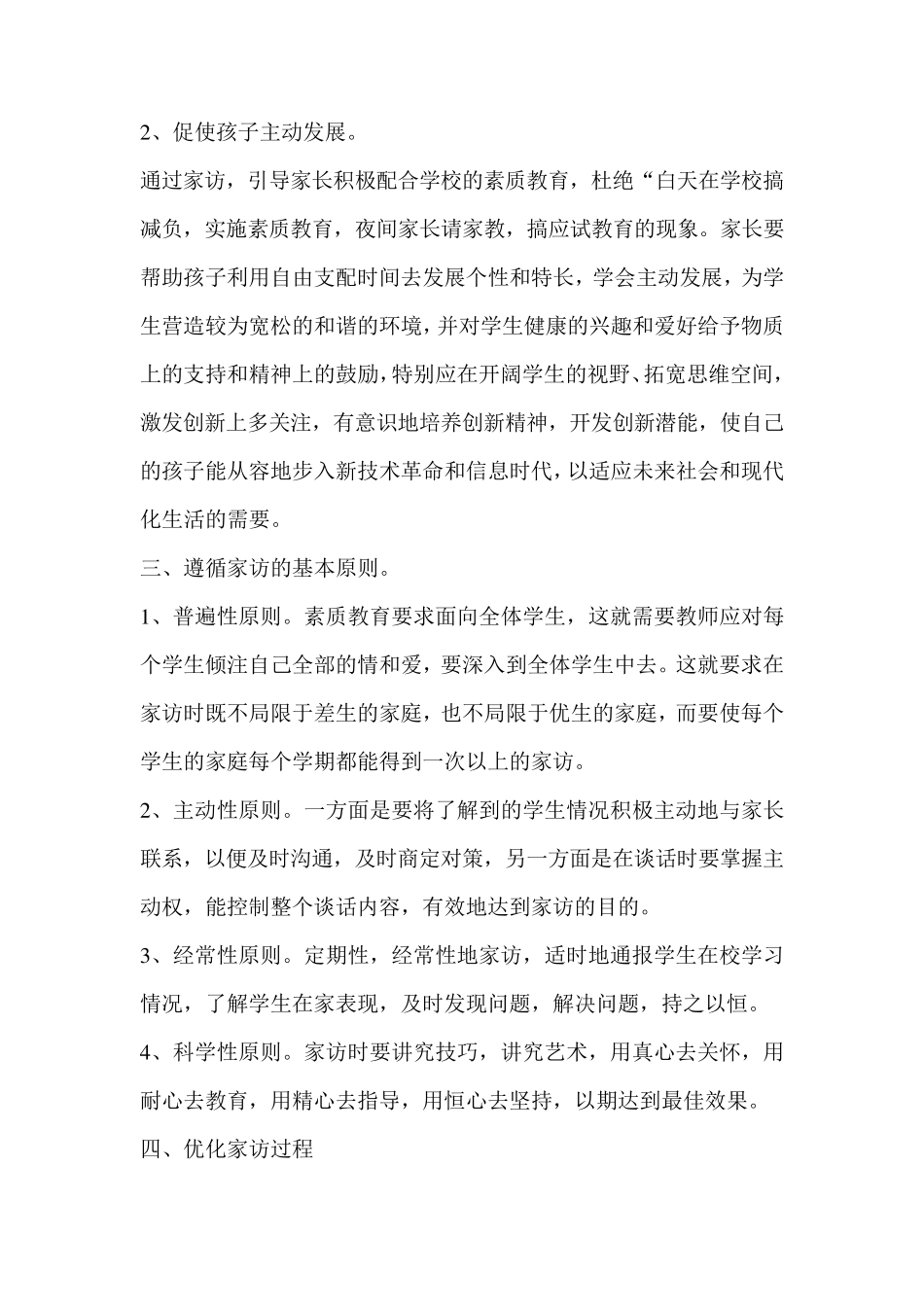 教师家访活动方案_第3页