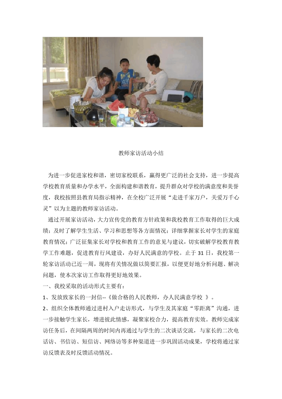 教师家访简报、方案、总结、一封信_第2页