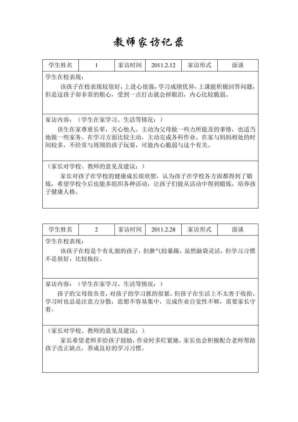 教师家访记录_第1页