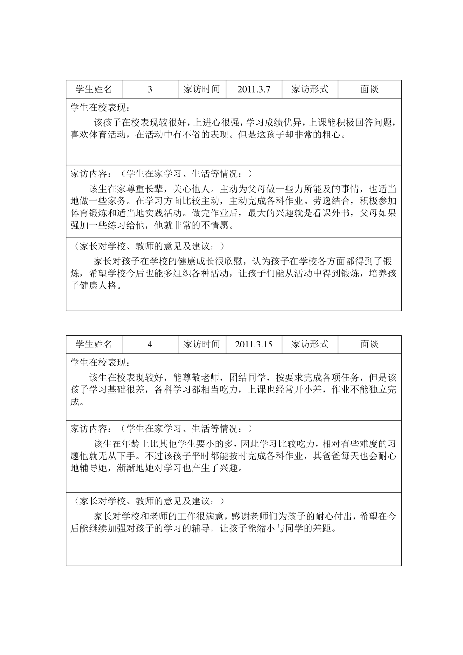 教师家访记录_第2页