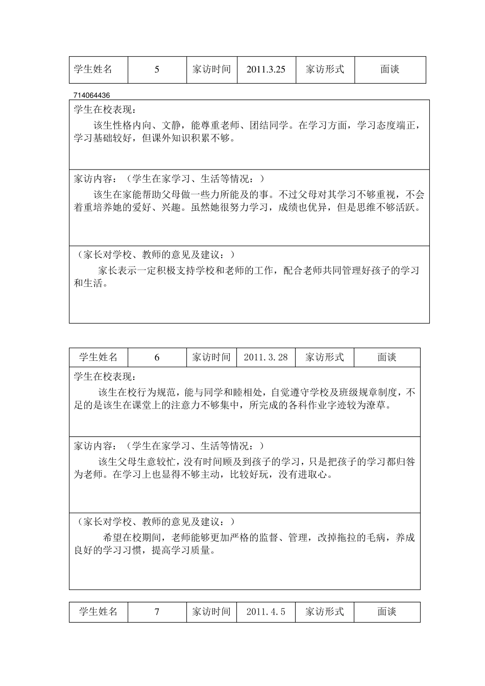 教师家访记录_第3页