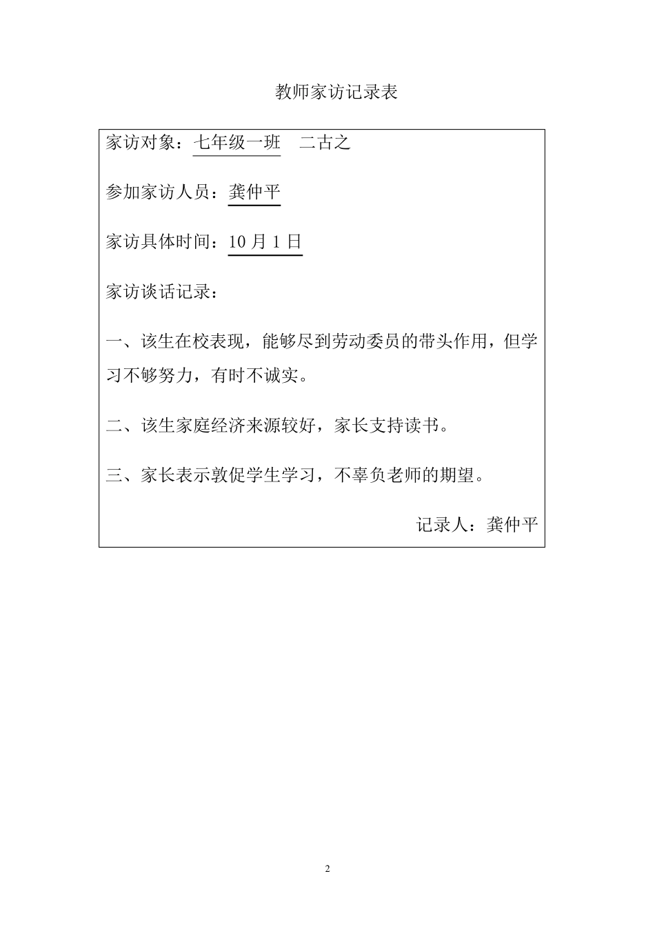 教师家访记录表_第2页