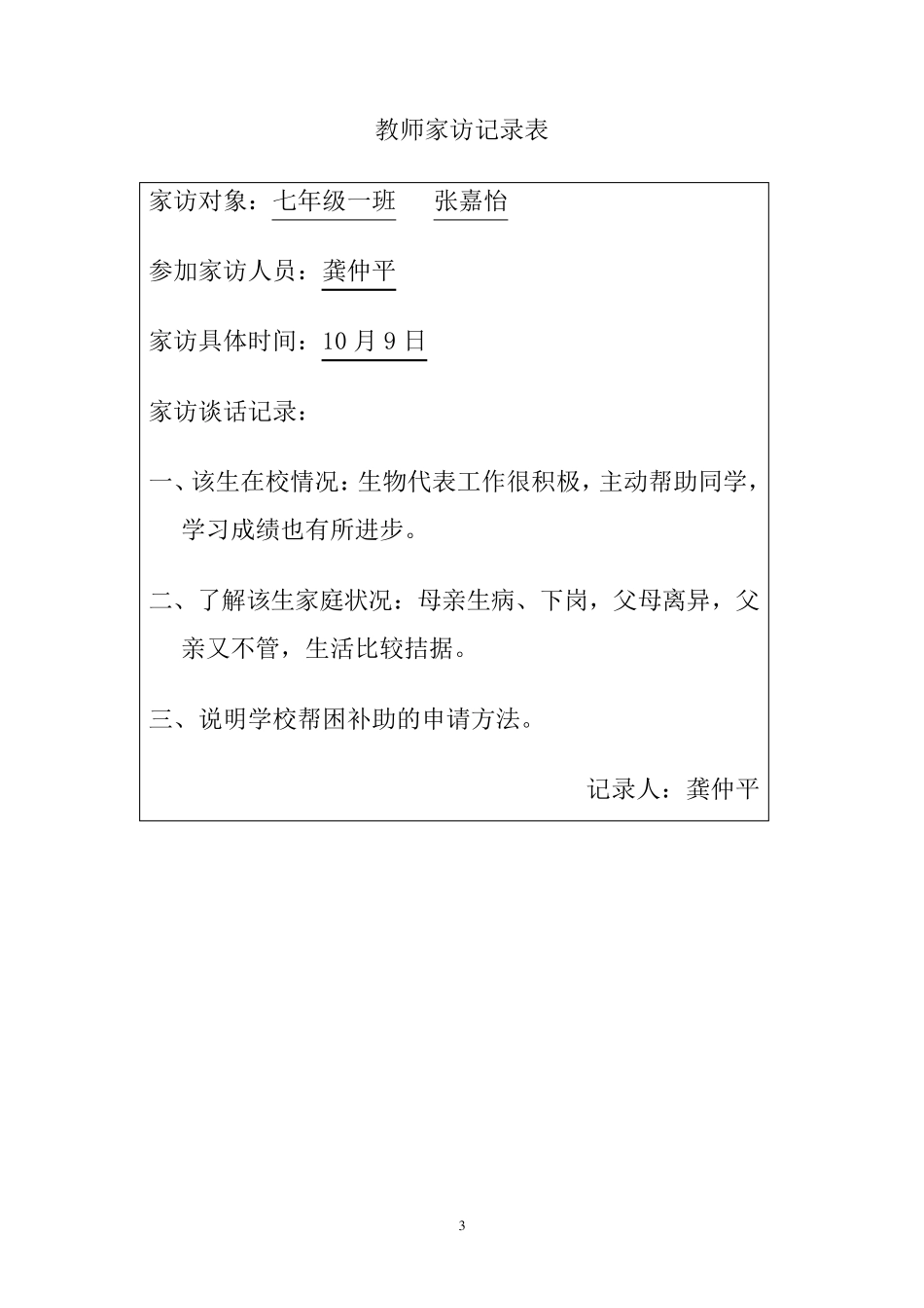 教师家访记录表_第3页