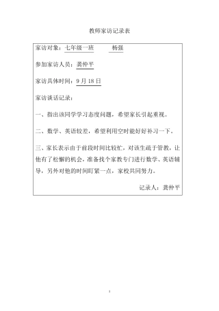 教师家访记录表
