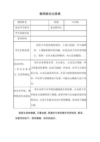 教师家访记录表表格