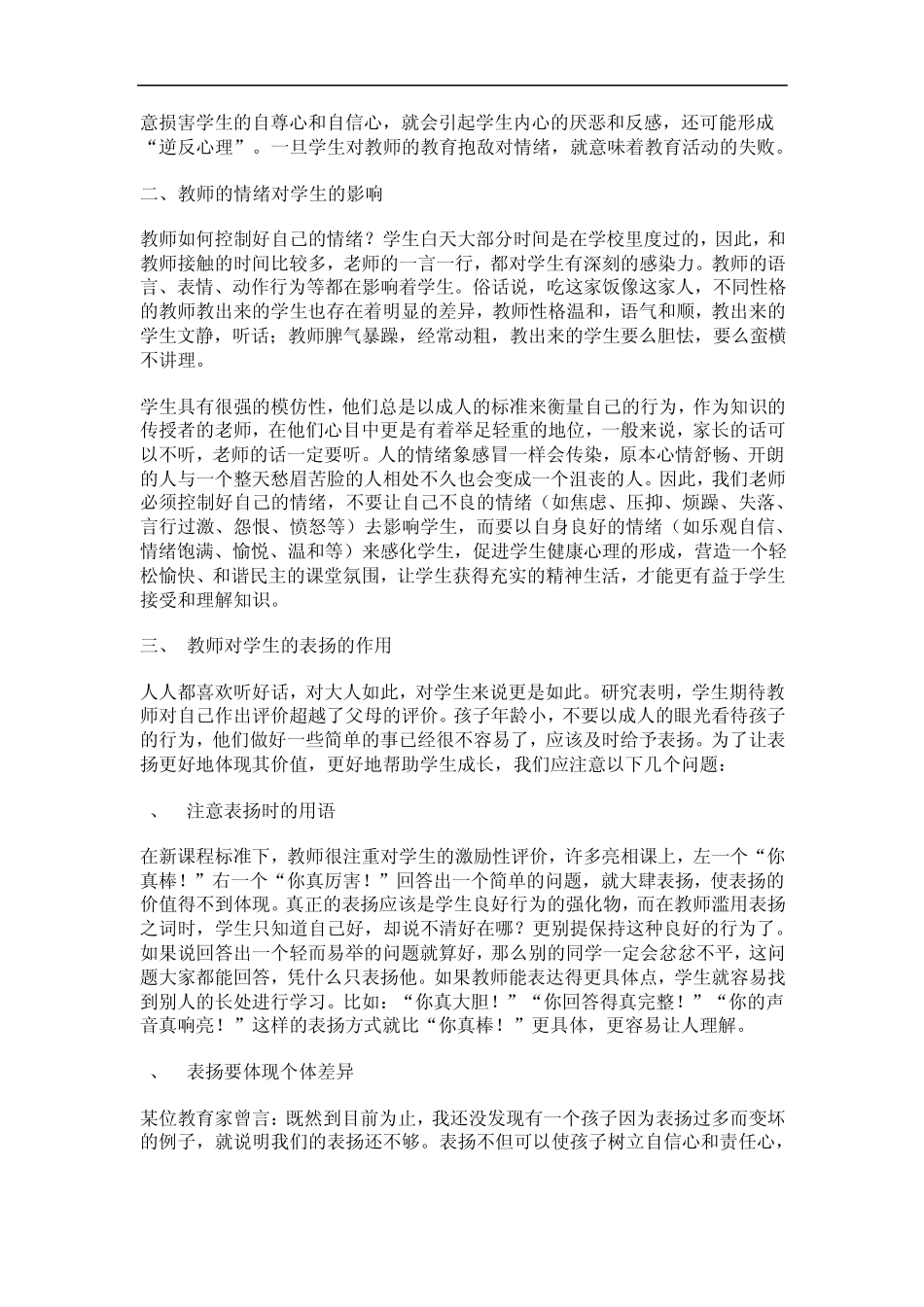 教师对学生的态度对学生成长的影响_第2页