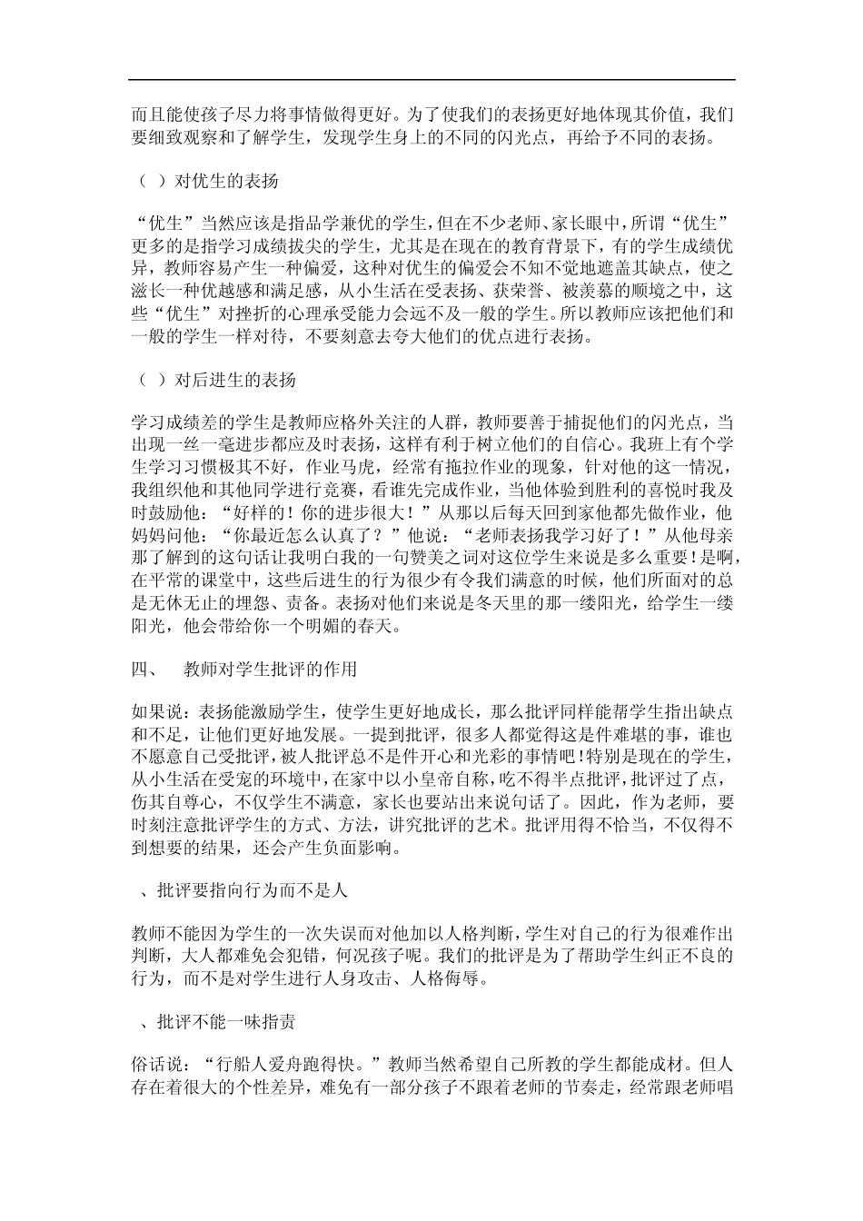 教师对学生的态度对学生成长的影响_第3页