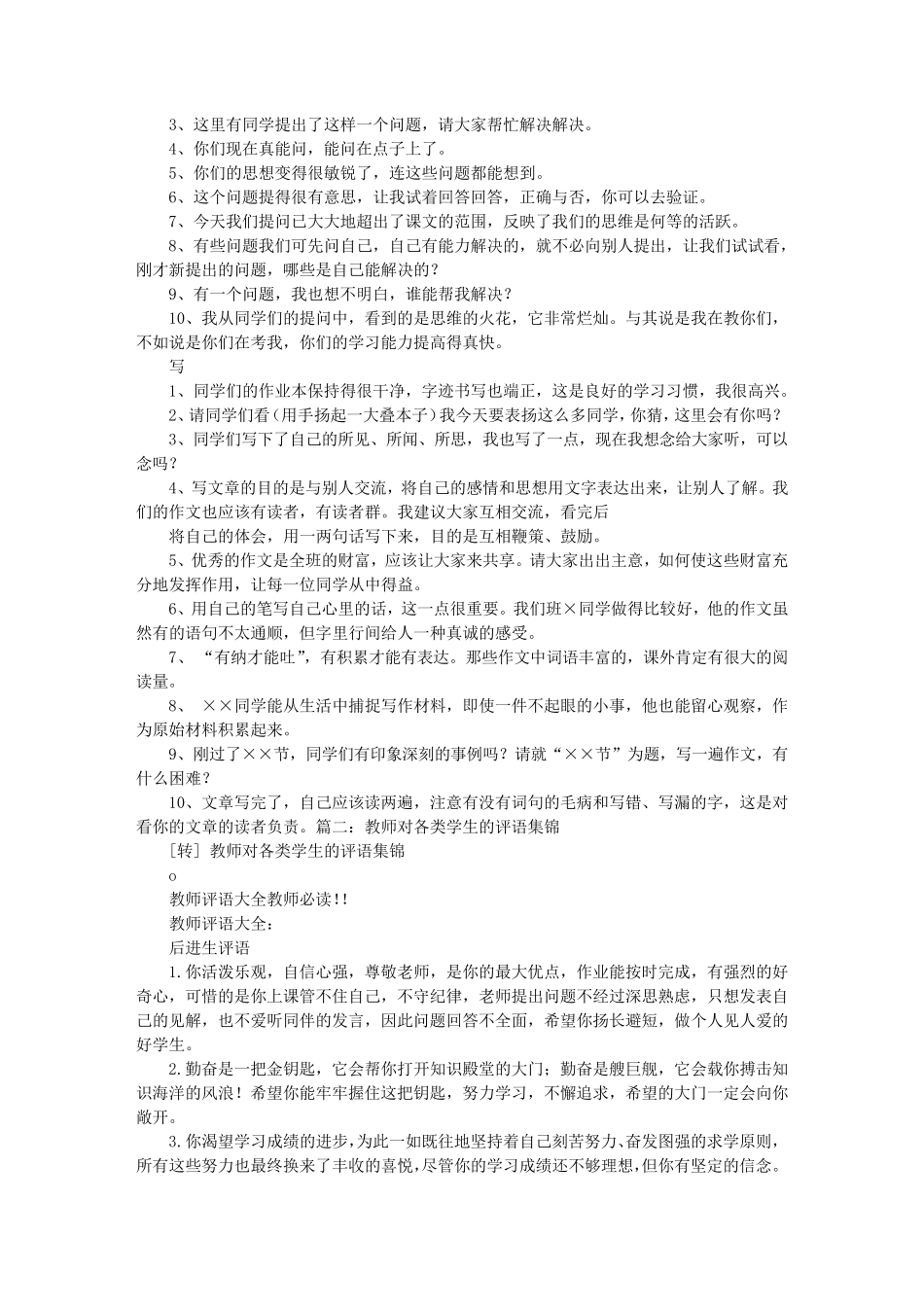 教师对学生的课堂评价语_第2页