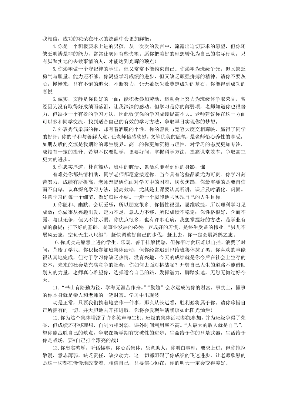 教师对学生的课堂评价语_第3页