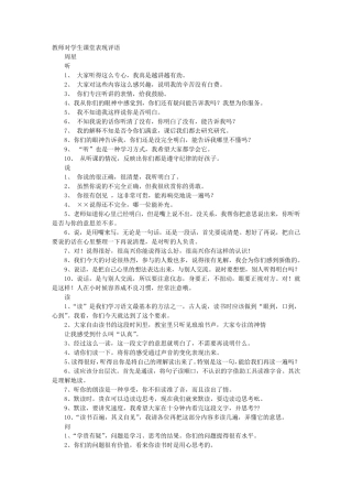 教师对学生的课堂评价语