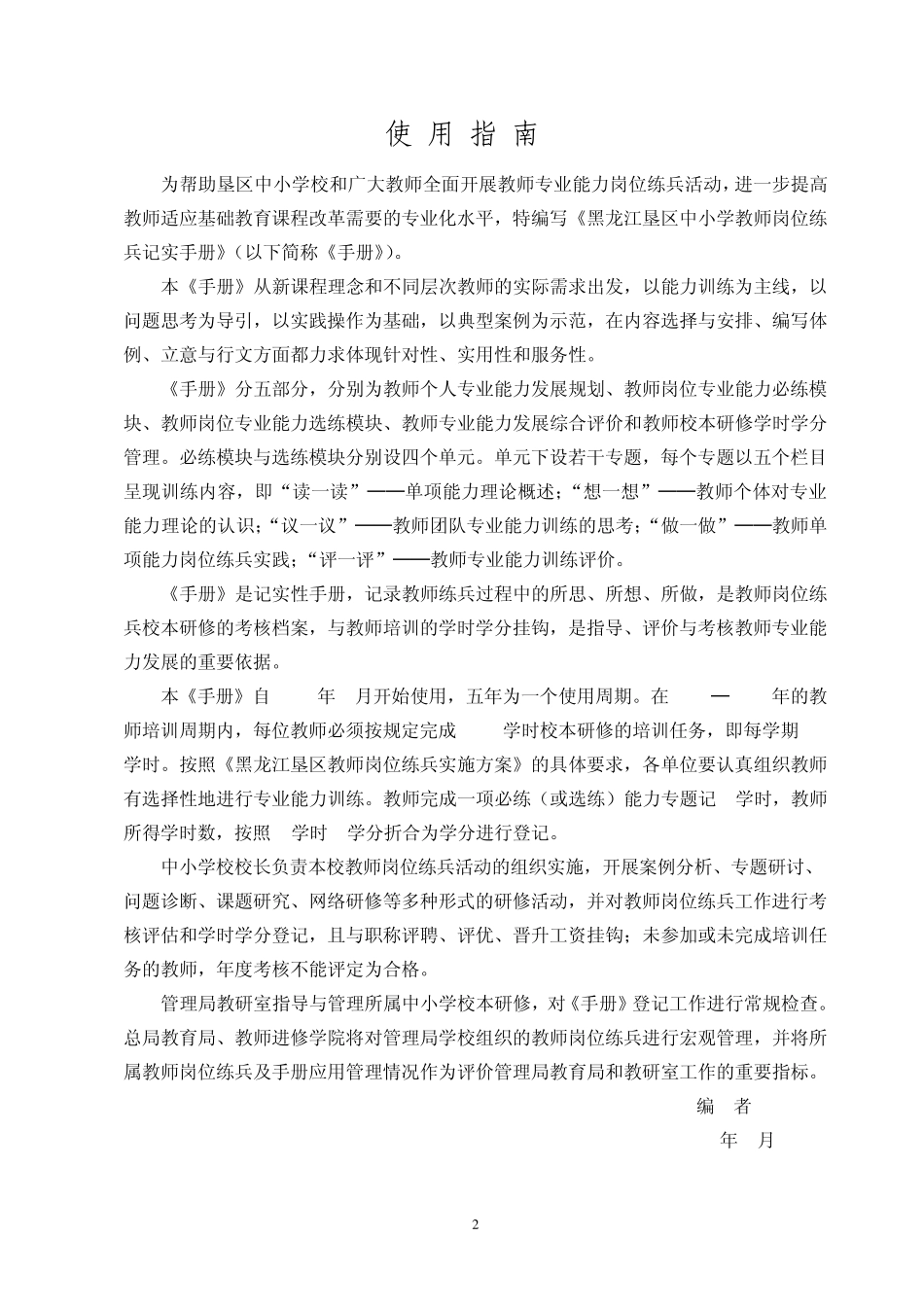 教师岗位大练兵_第2页