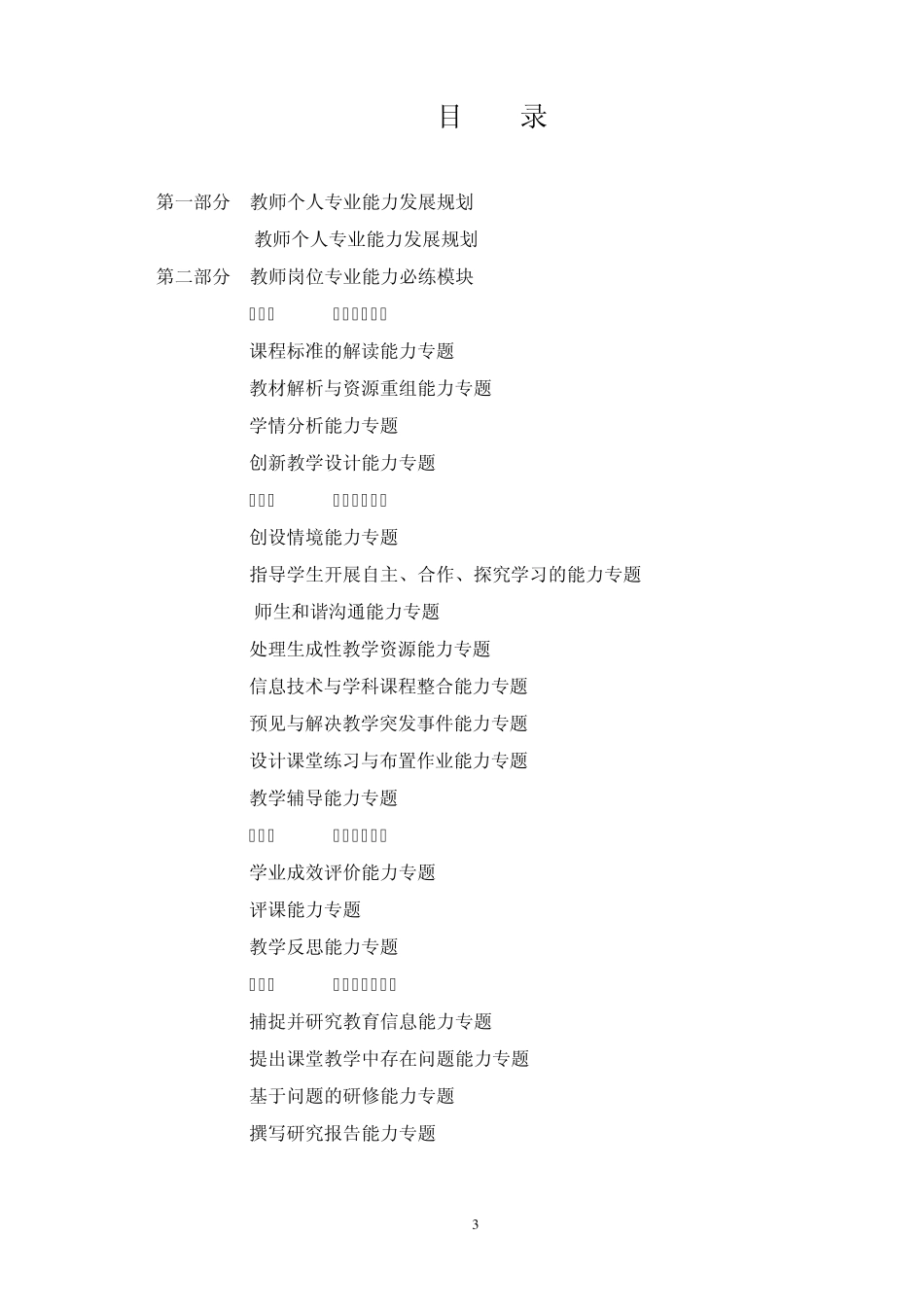 教师岗位大练兵_第3页