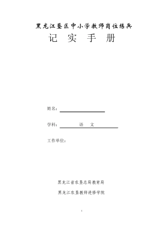教师岗位大练兵