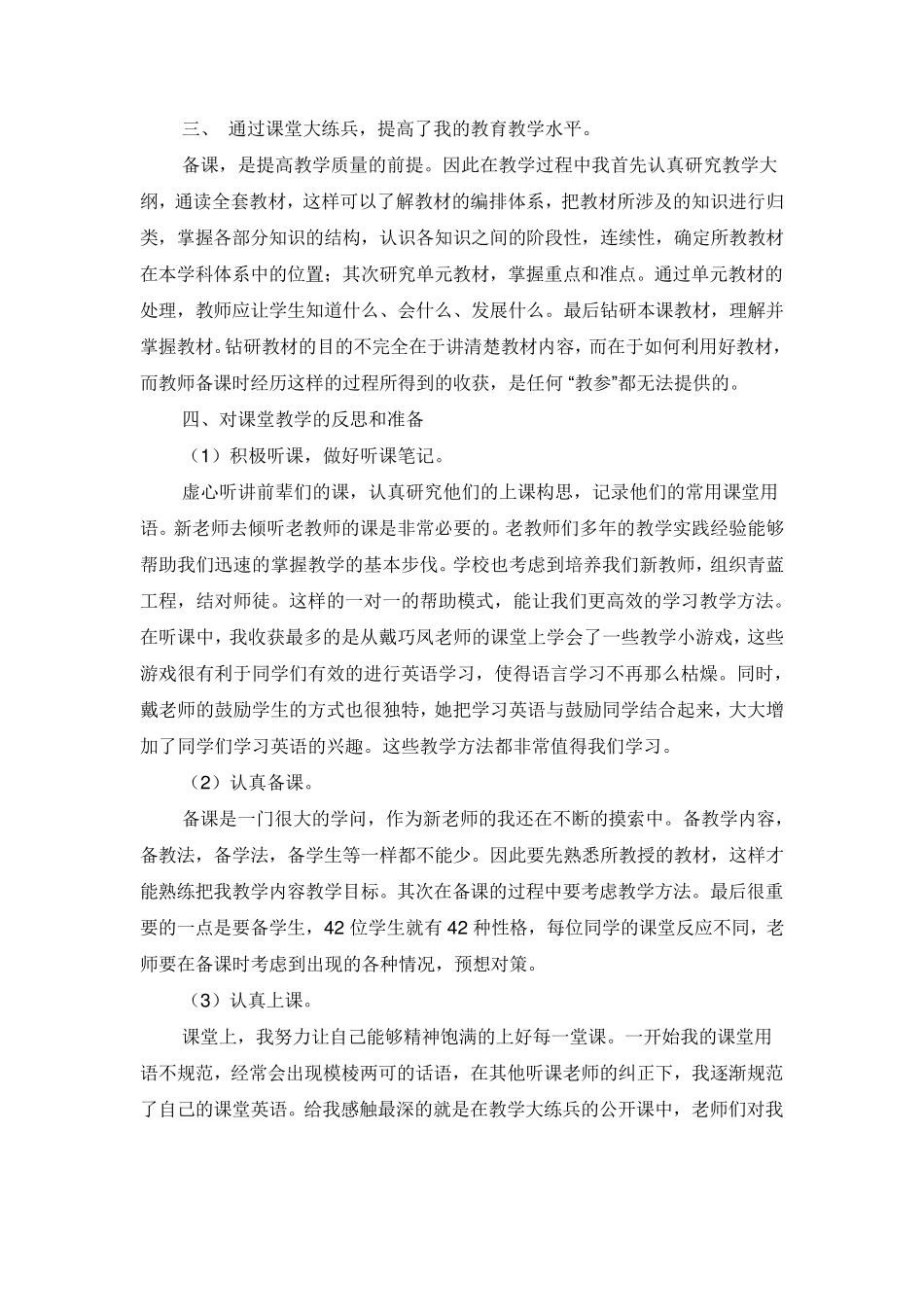 教师岗位大练兵心得体会_第2页