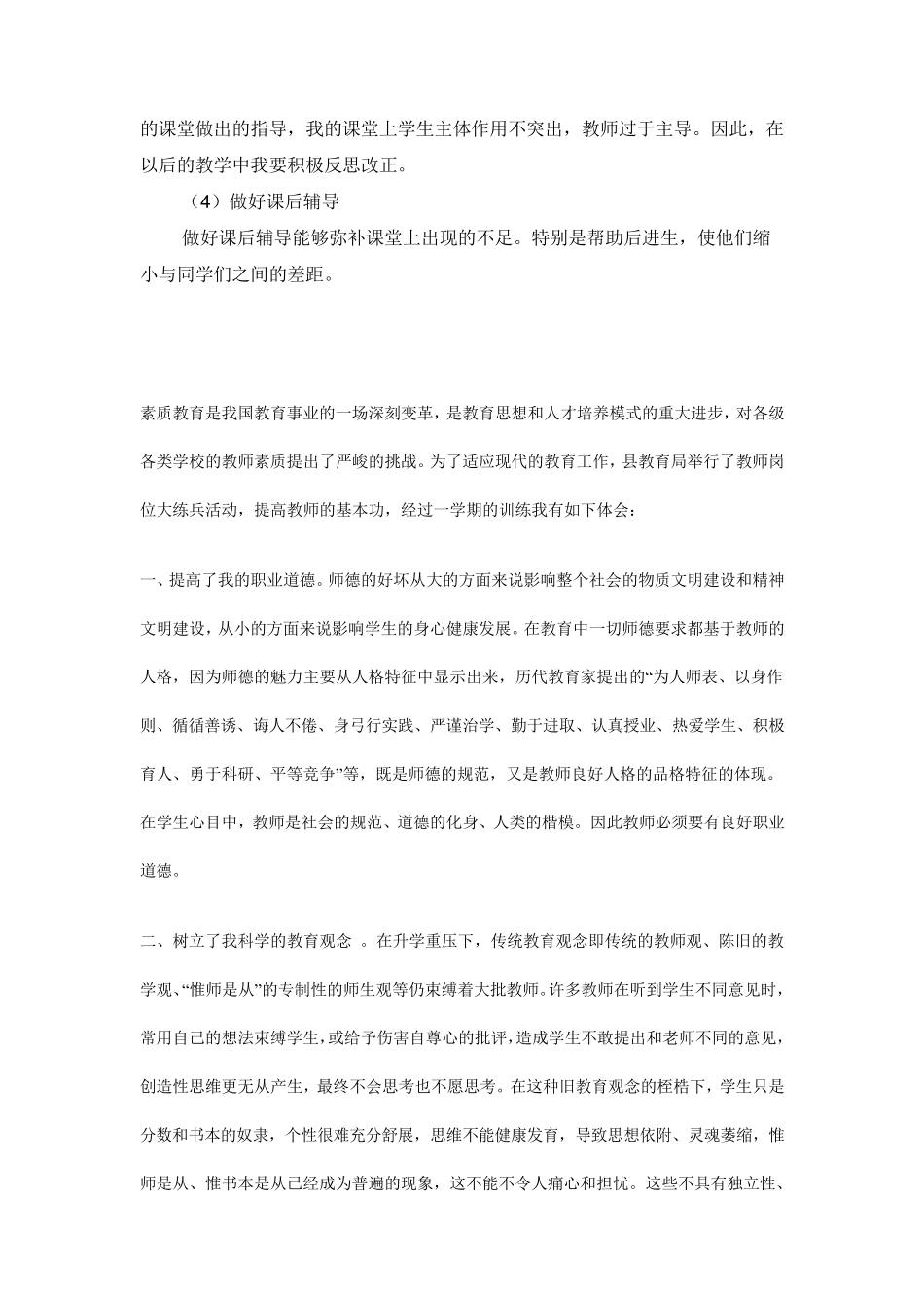 教师岗位大练兵心得体会_第3页