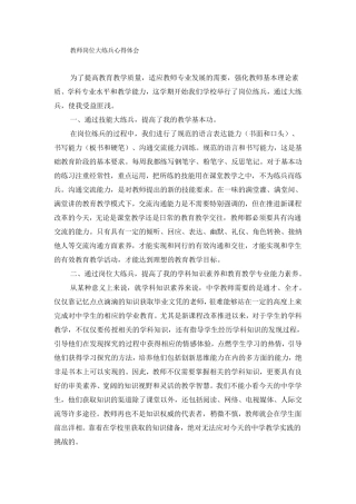 教师岗位大练兵心得体会