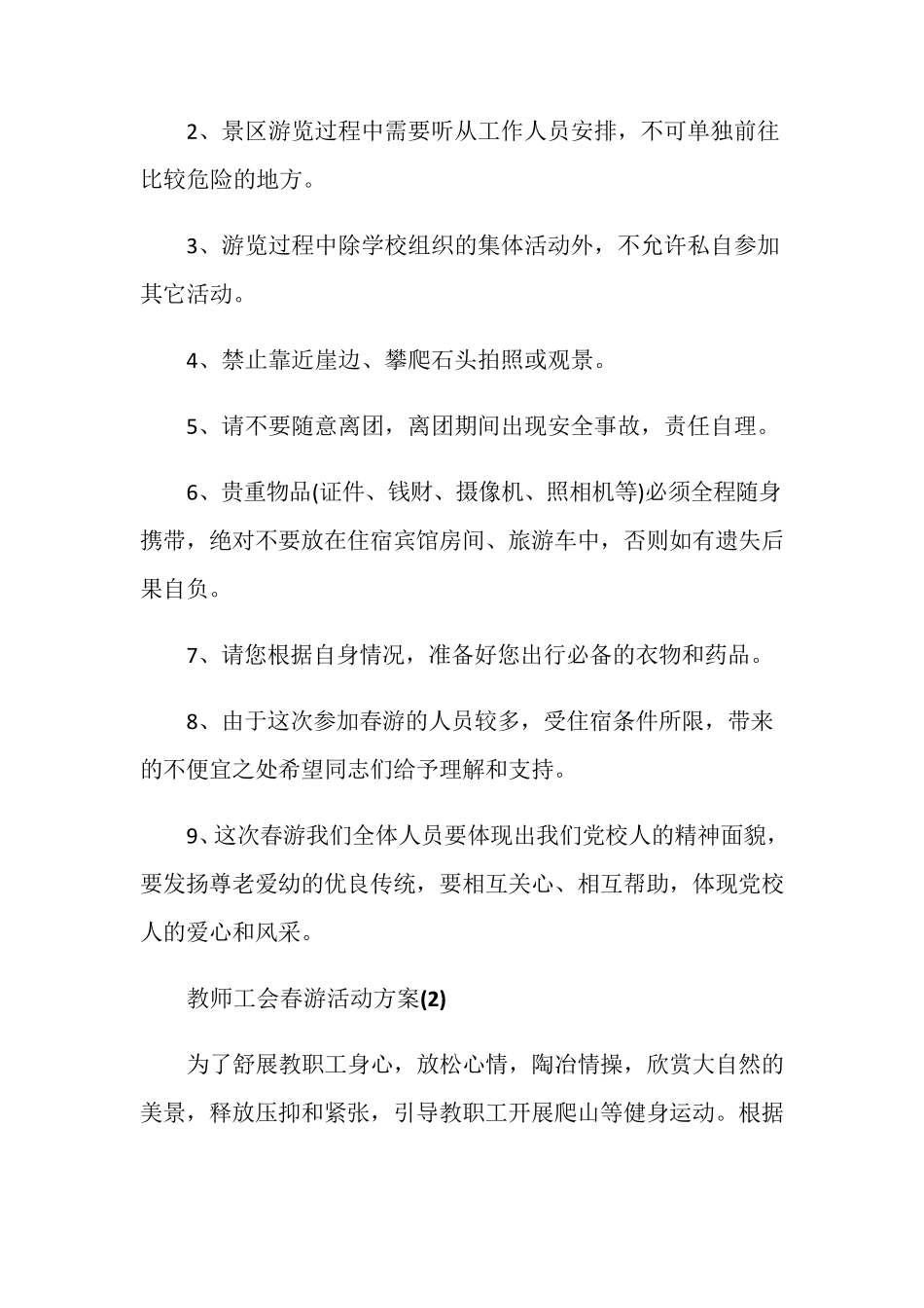 教师工会春游活动方案_第3页