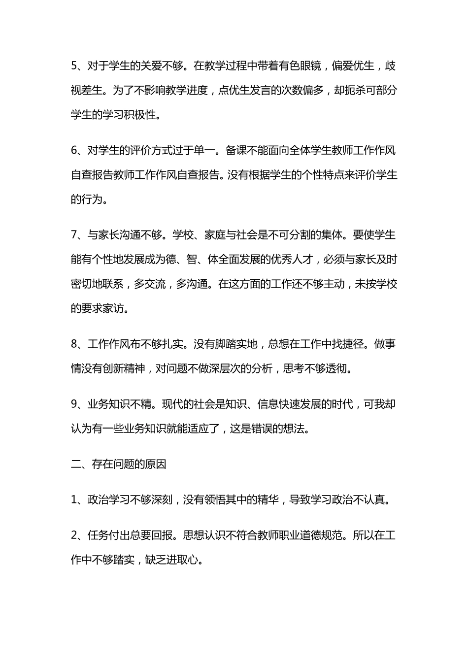 教师工作作风方面的问题及措施_第2页