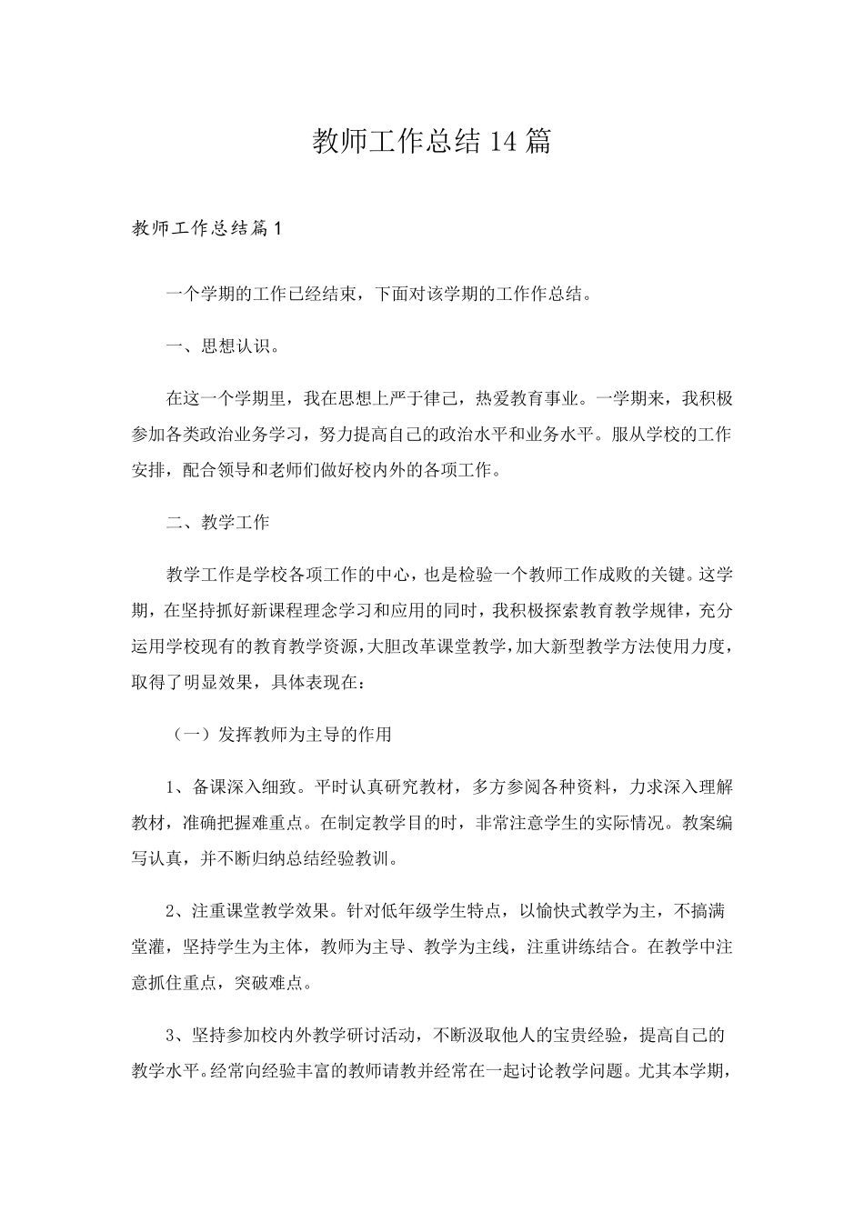 教师工作总结14篇_第1页