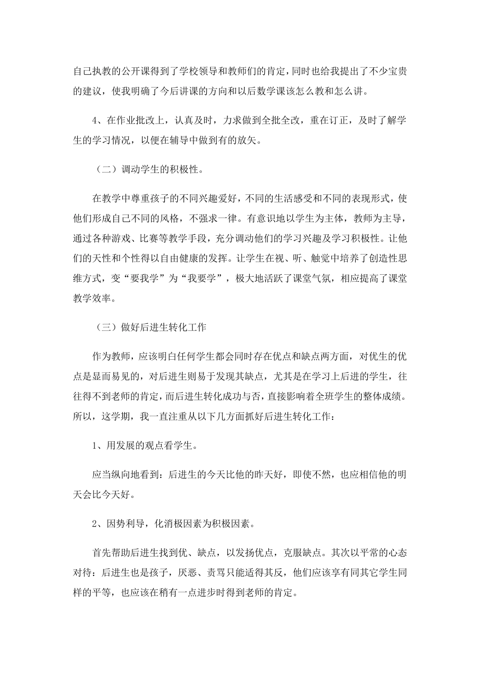 教师工作总结14篇_第2页