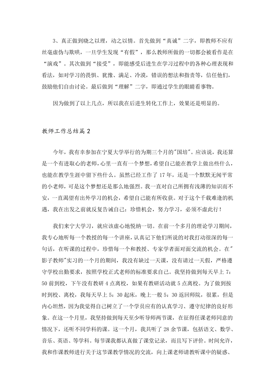 教师工作总结14篇_第3页