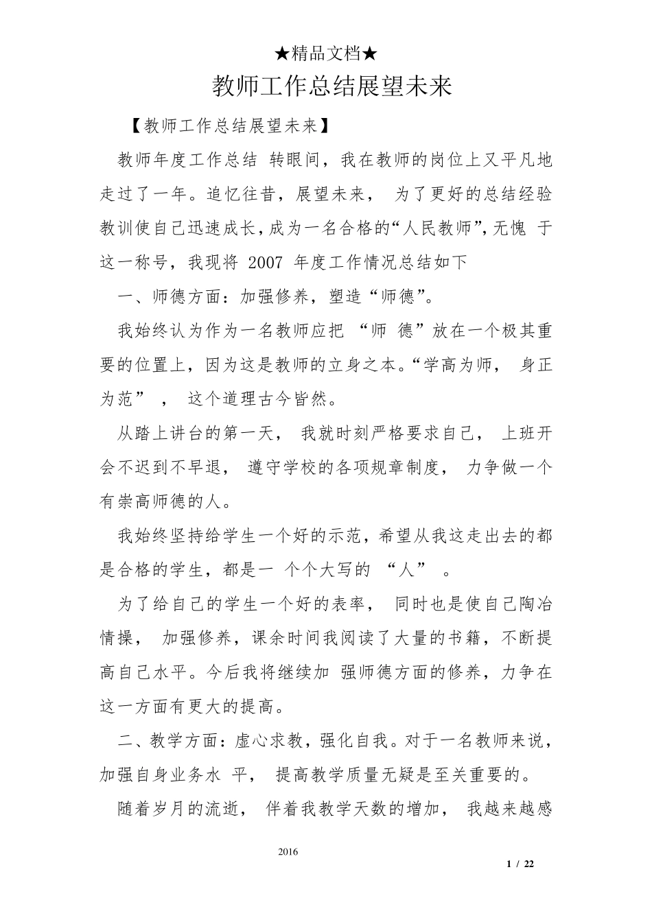 教师工作总结展望未来_第1页