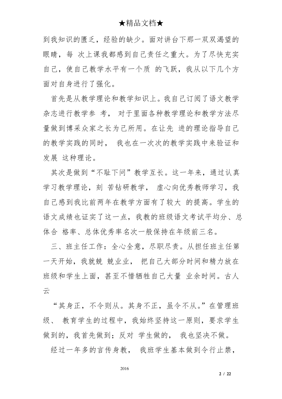 教师工作总结展望未来_第2页