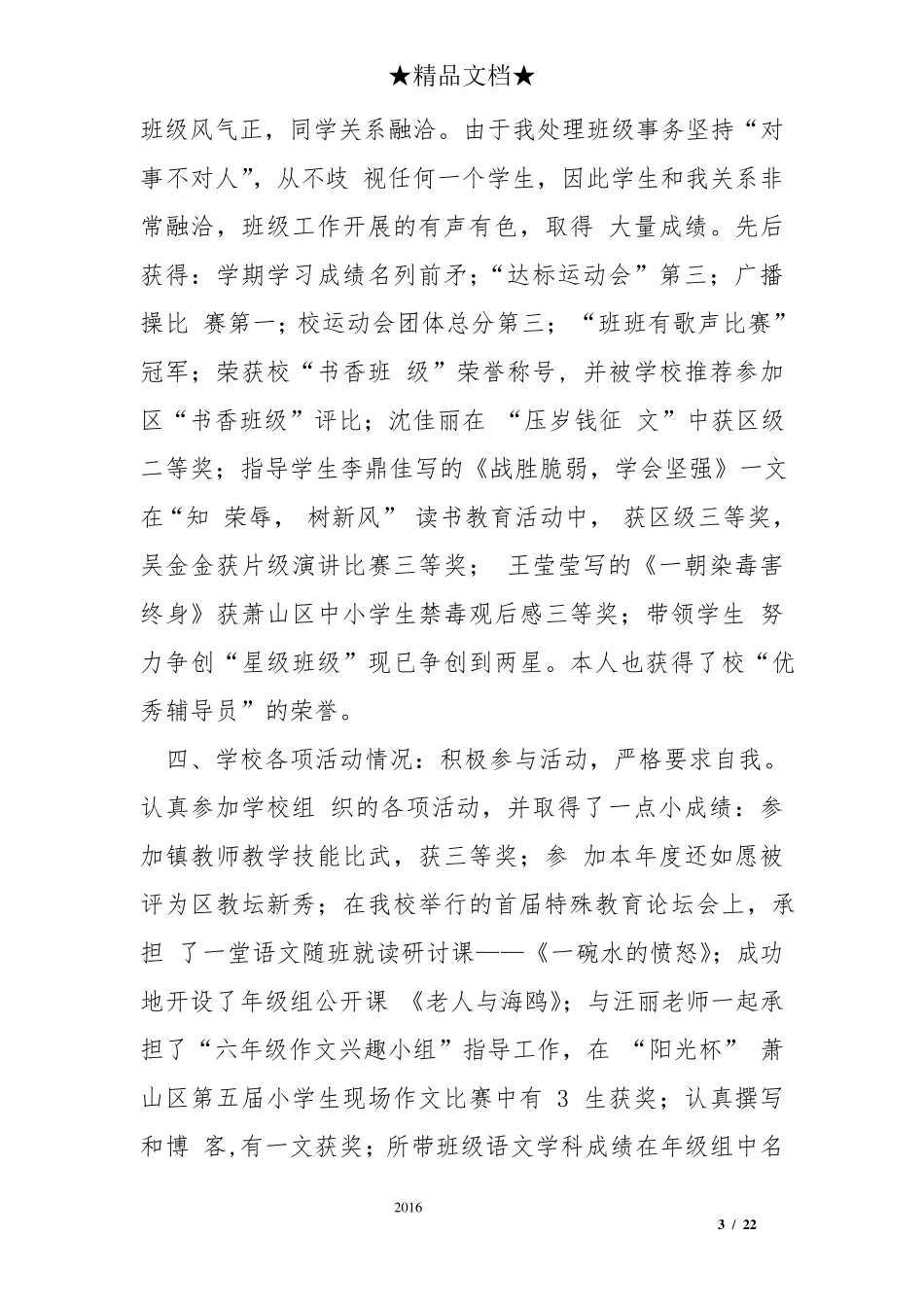 教师工作总结展望未来_第3页