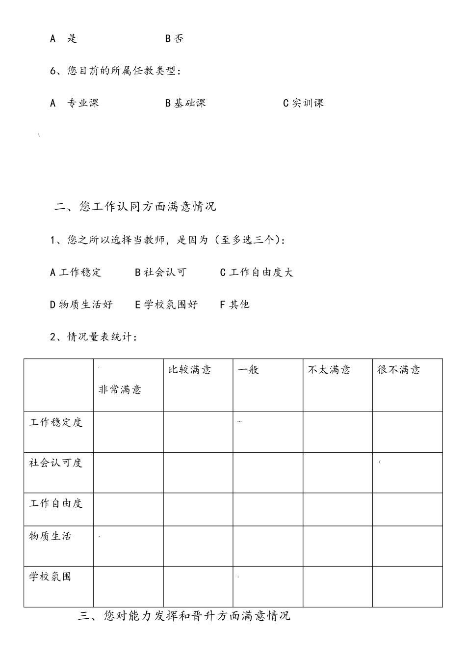 教师工作满意度调查问卷_第2页