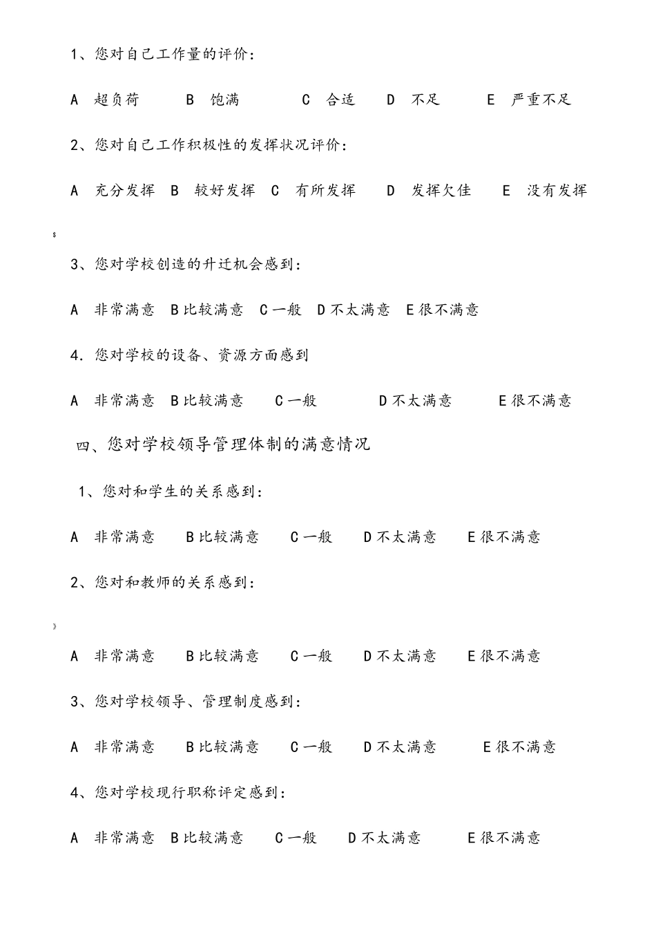 教师工作满意度调查问卷_第3页
