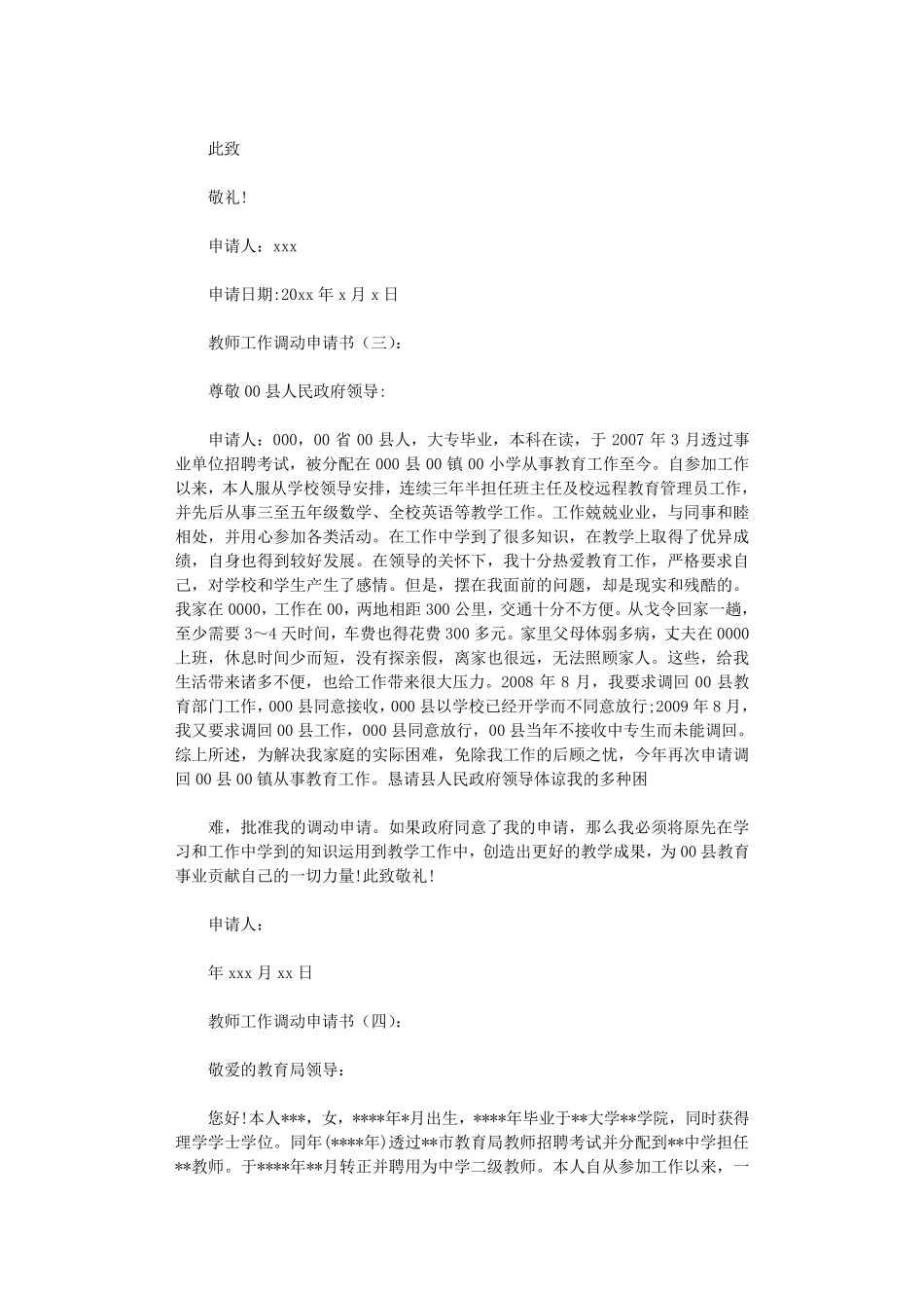 教师工作调动申请书12篇_范文优秀版_第2页