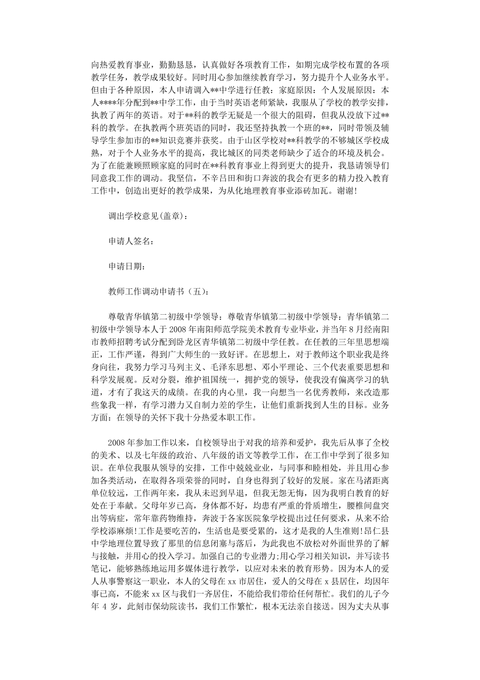 教师工作调动申请书12篇_范文优秀版_第3页