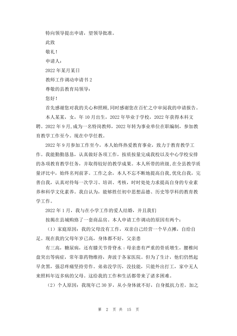 教师工作调动申请书(15篇)_第2页