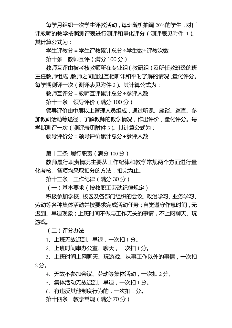 教师工作量化考核办法_第2页