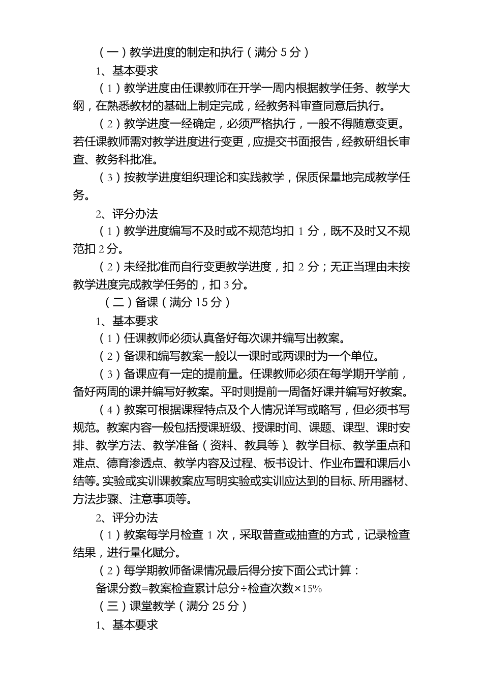 教师工作量化考核办法_第3页