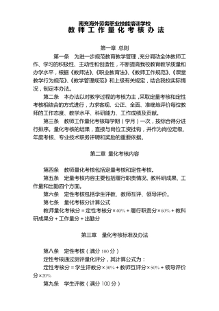 教师工作量化考核办法