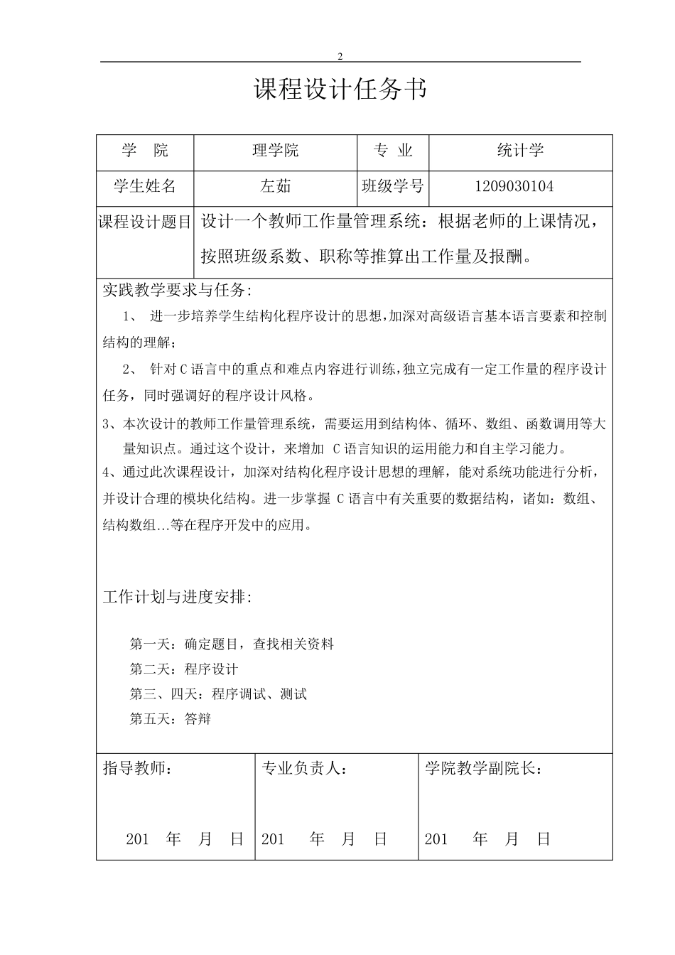 教师工作量管理系统课程设计C语言_第2页
