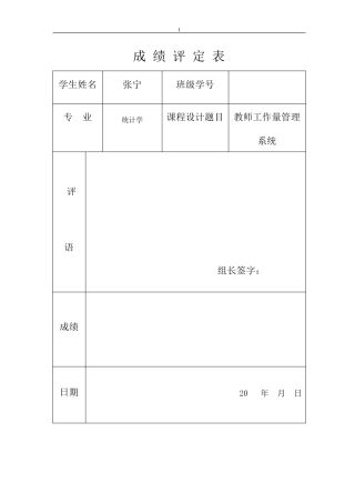教师工作量管理系统课程设计C语言