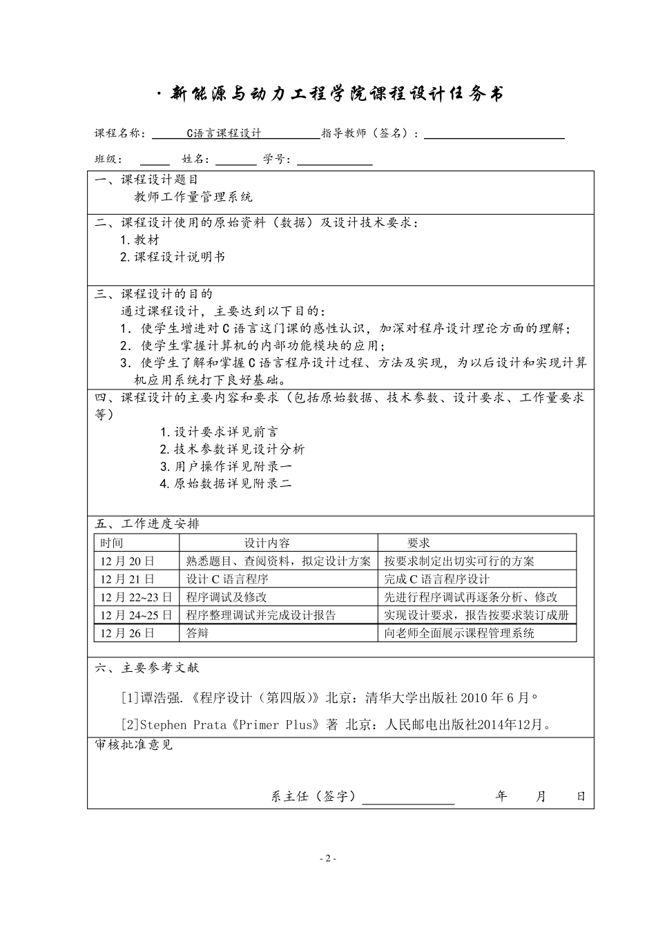 教师工作量管理系统_第2页