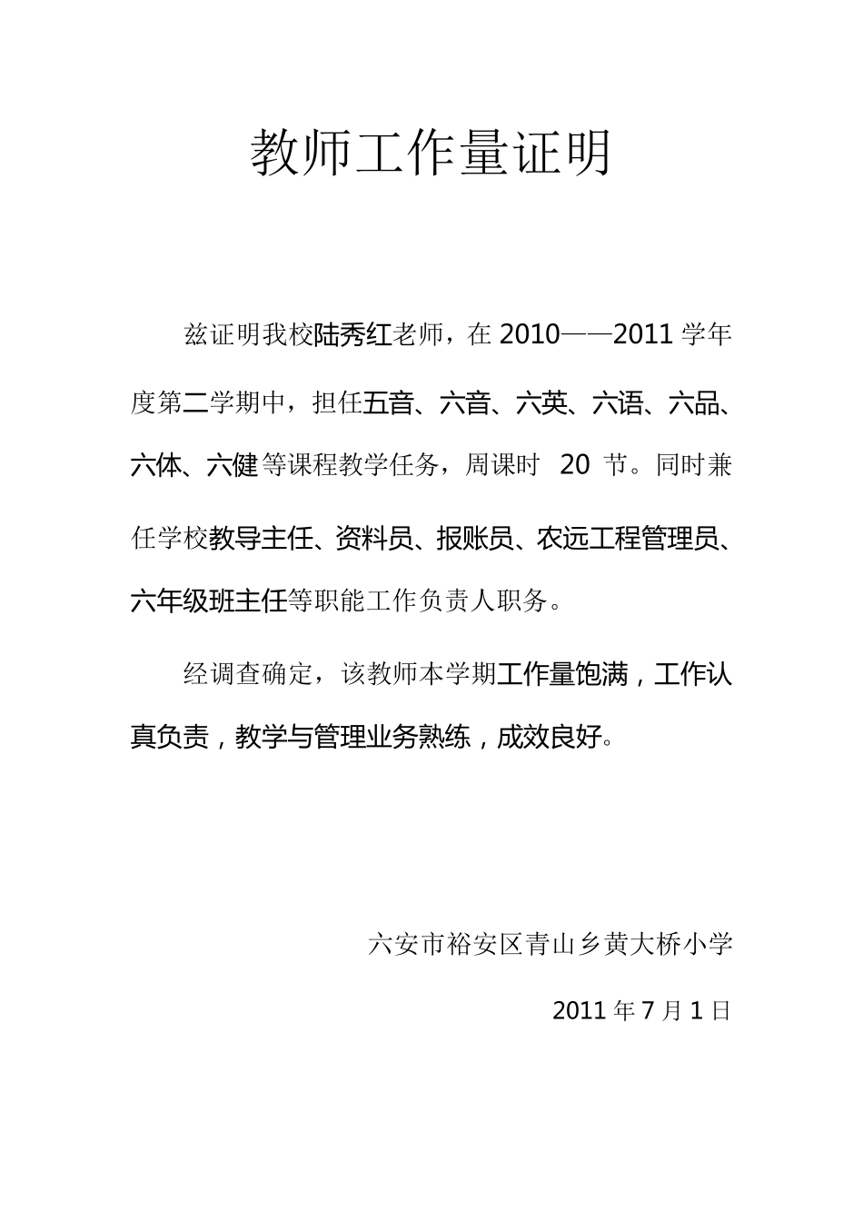 教师工作量证明_第2页