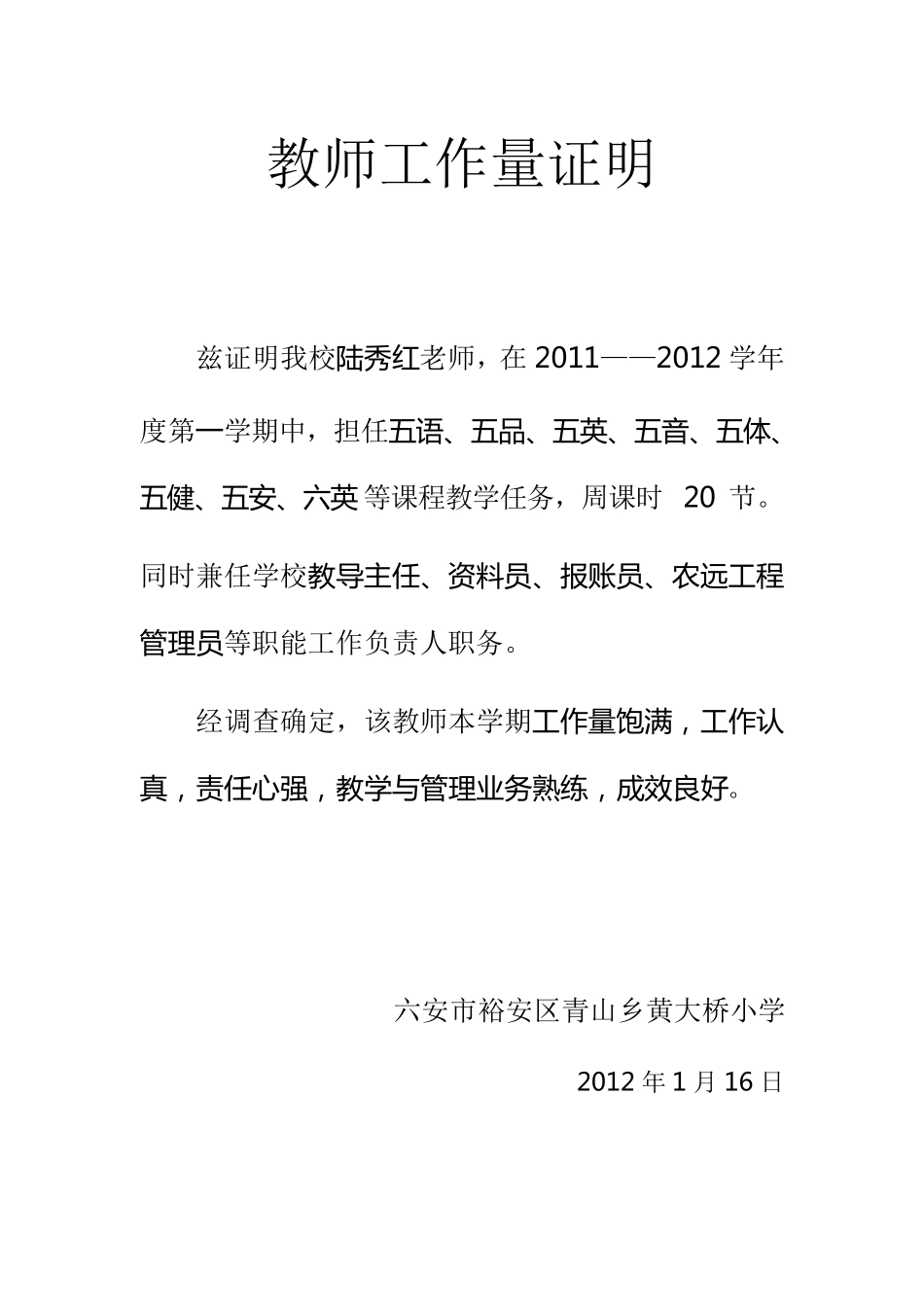 教师工作量证明_第3页