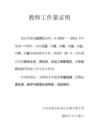 教师工作量证明