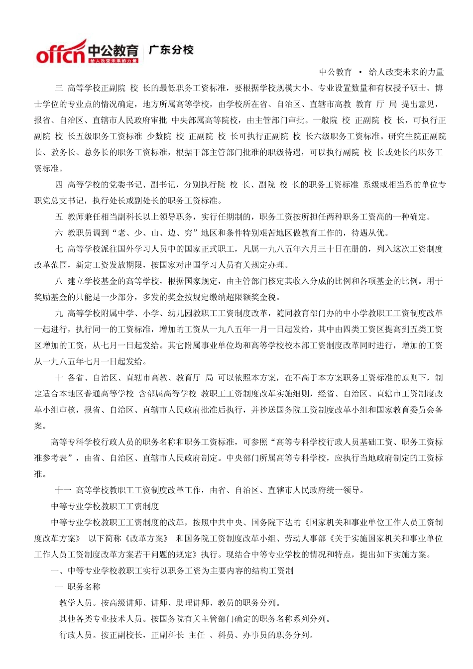 教师工资改革方案最新消息2015年最新教师工龄工资标准_第2页