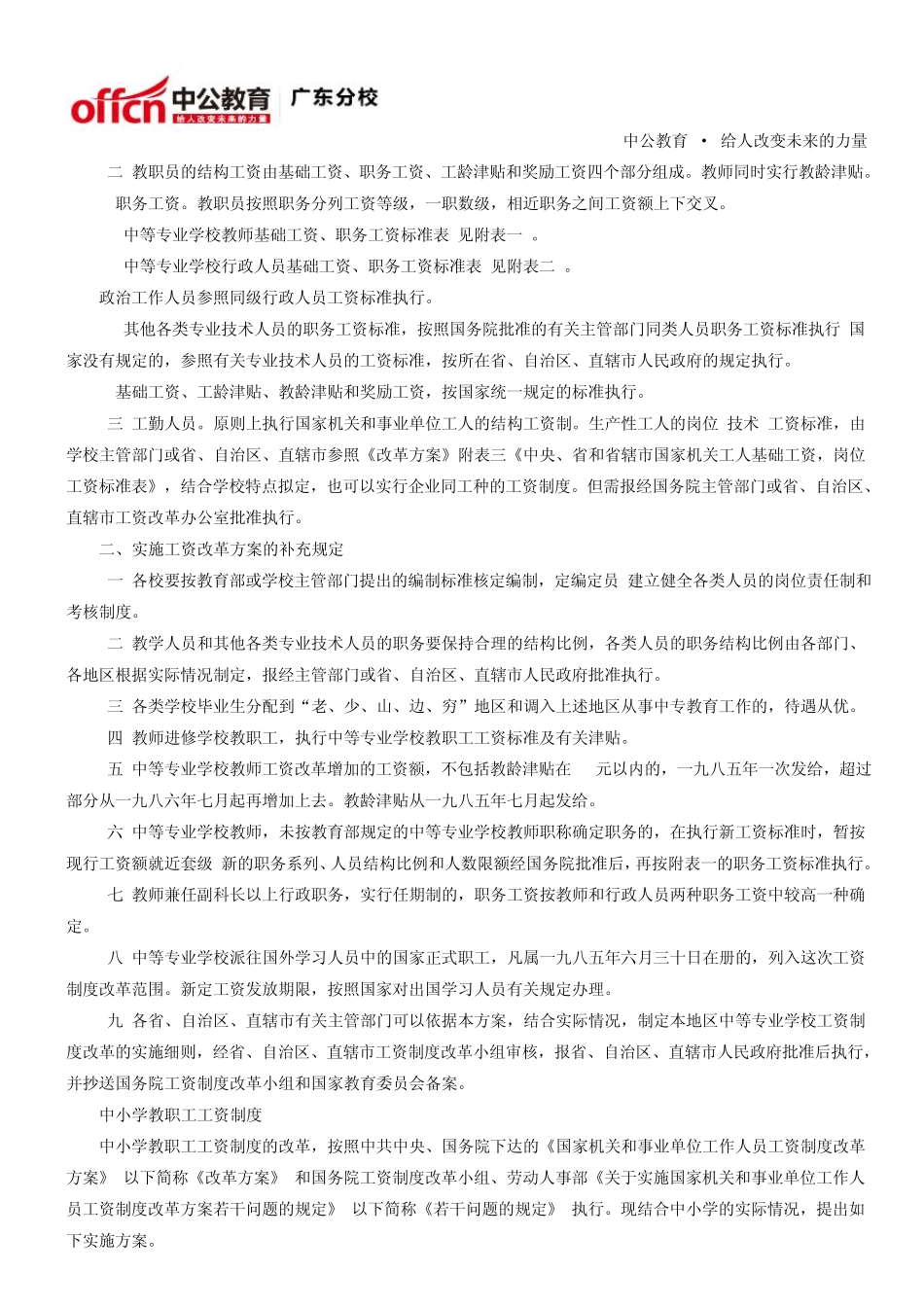 教师工资改革方案最新消息2015年最新教师工龄工资标准_第3页